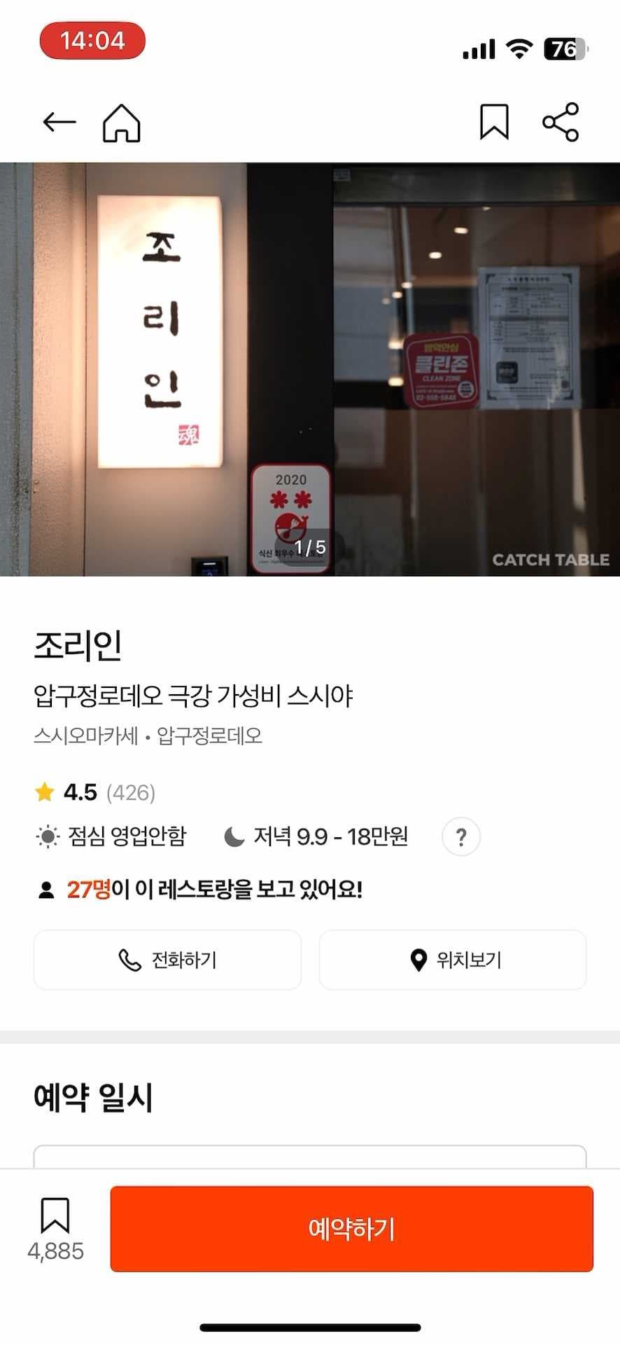 레스토랑 상세페이지