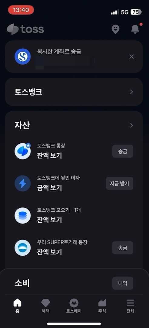 클립보드 내 계좌로