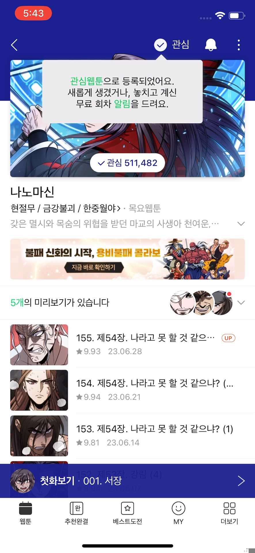 관심 웹툰 등록