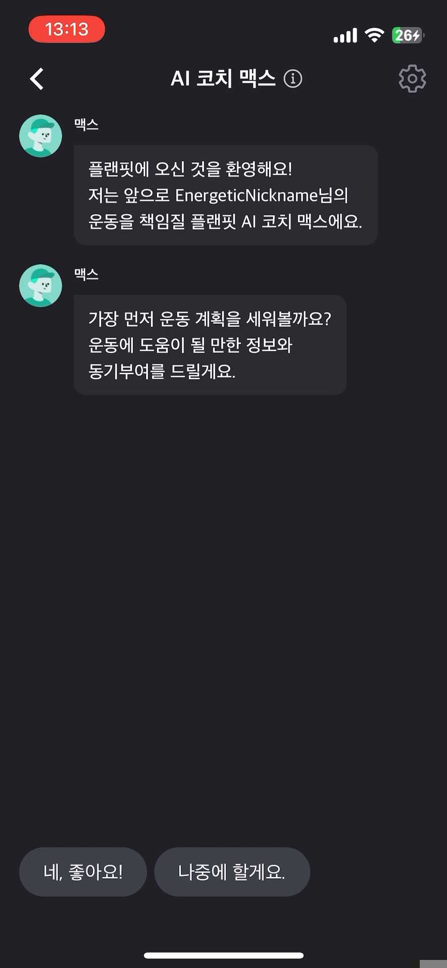 AI 코치 페이지