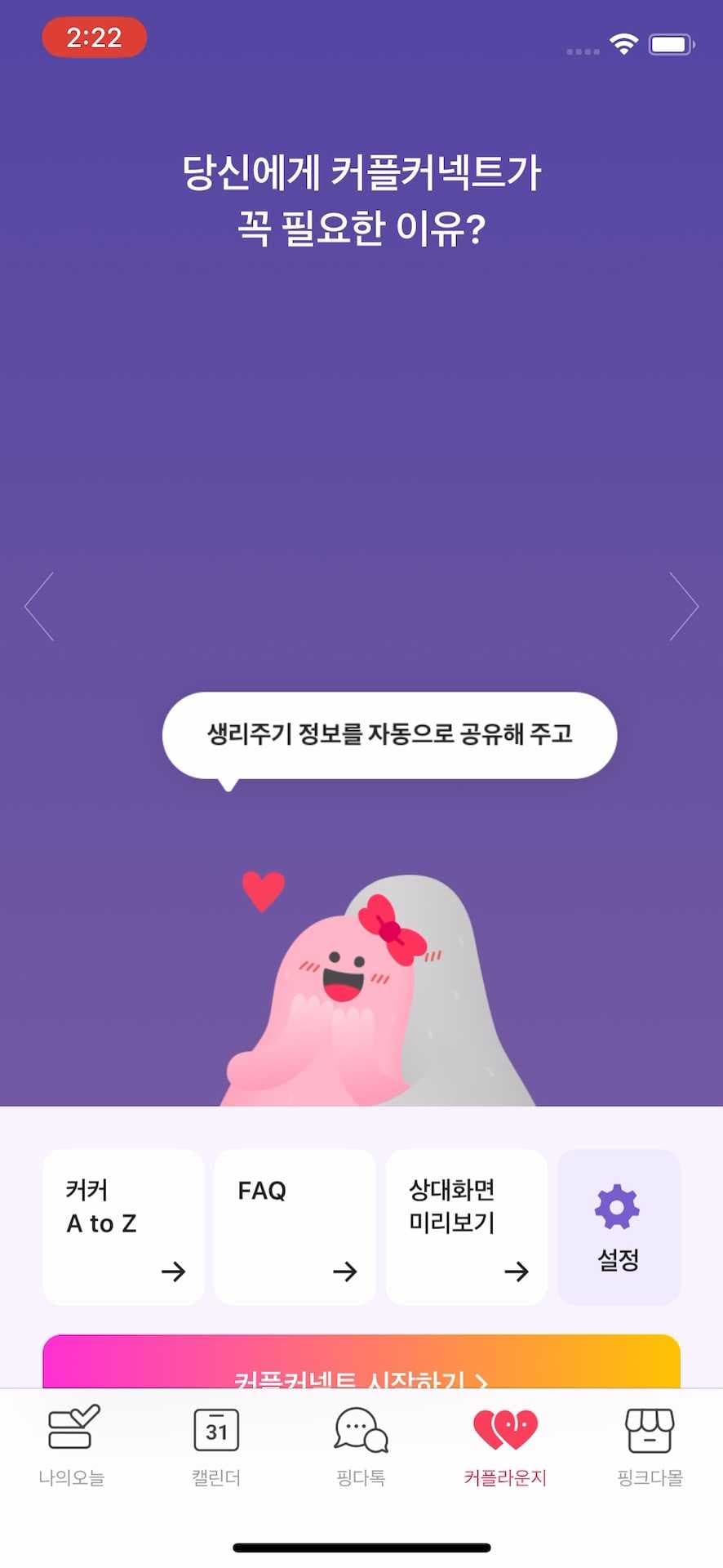 커플라운지탭