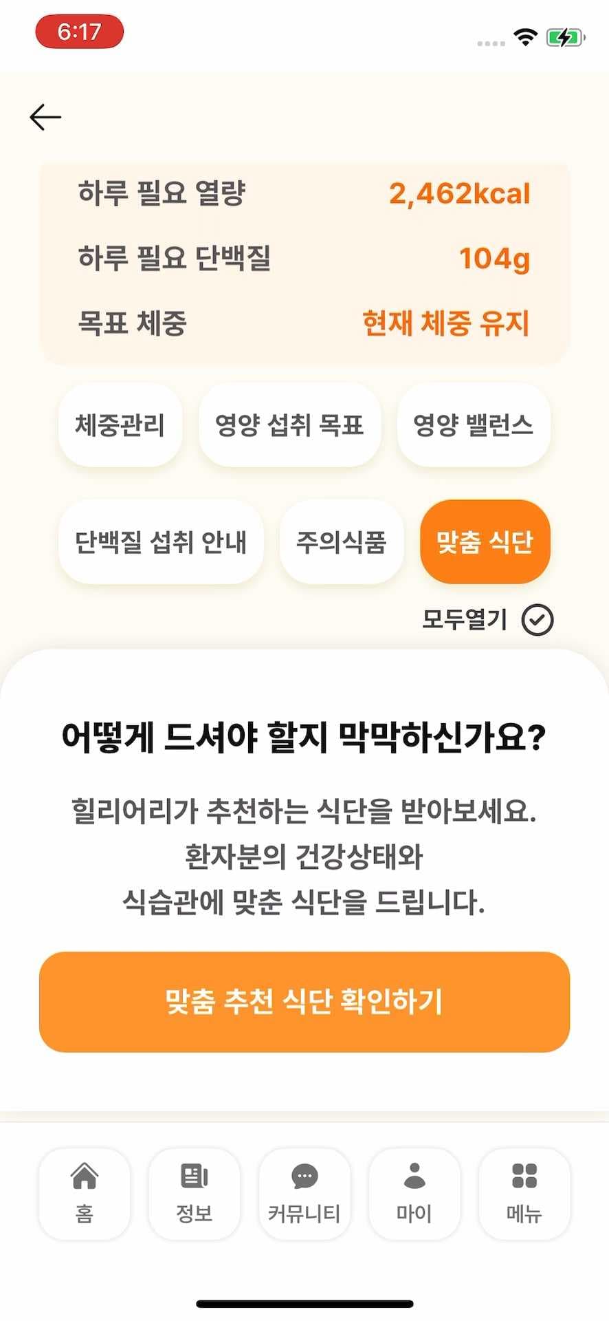 맞춤 추천 식단