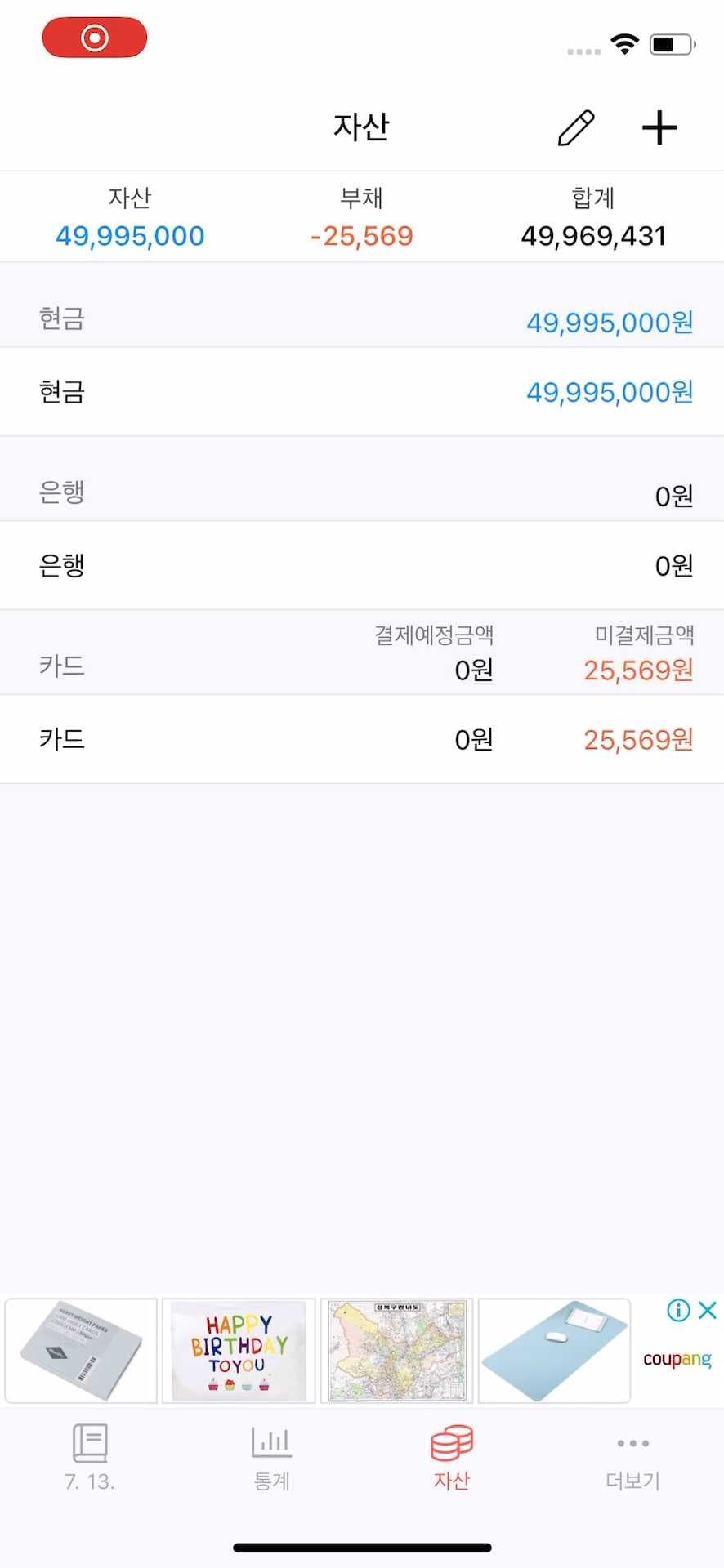 자산 탭