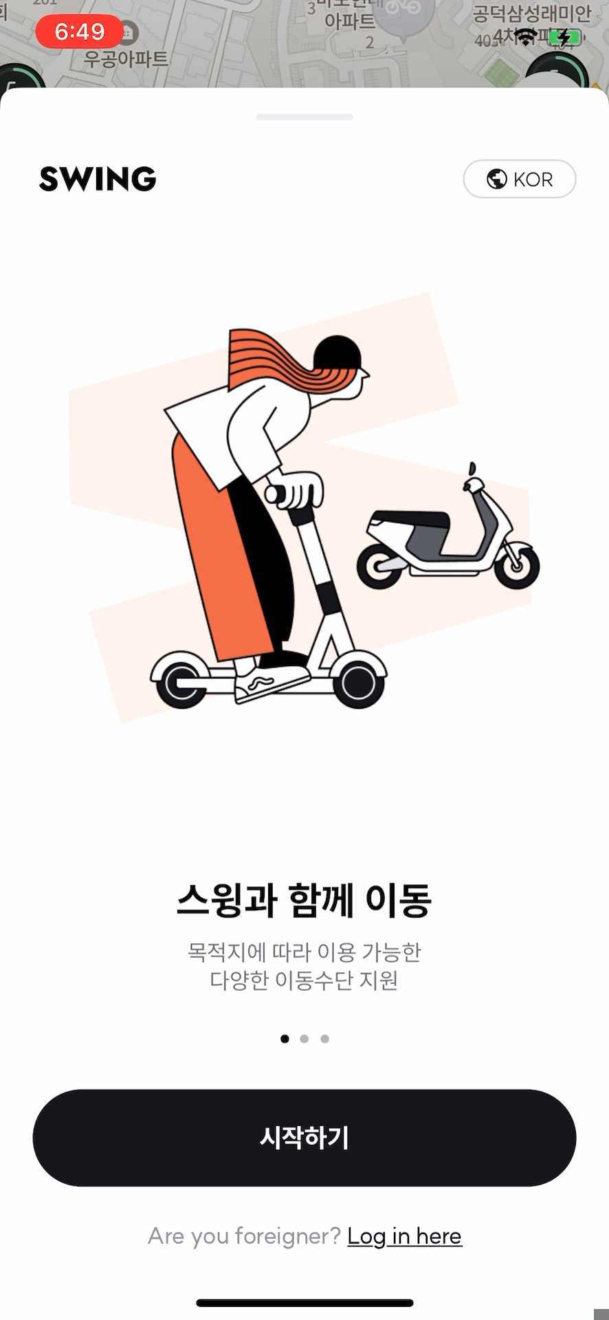 온보딩