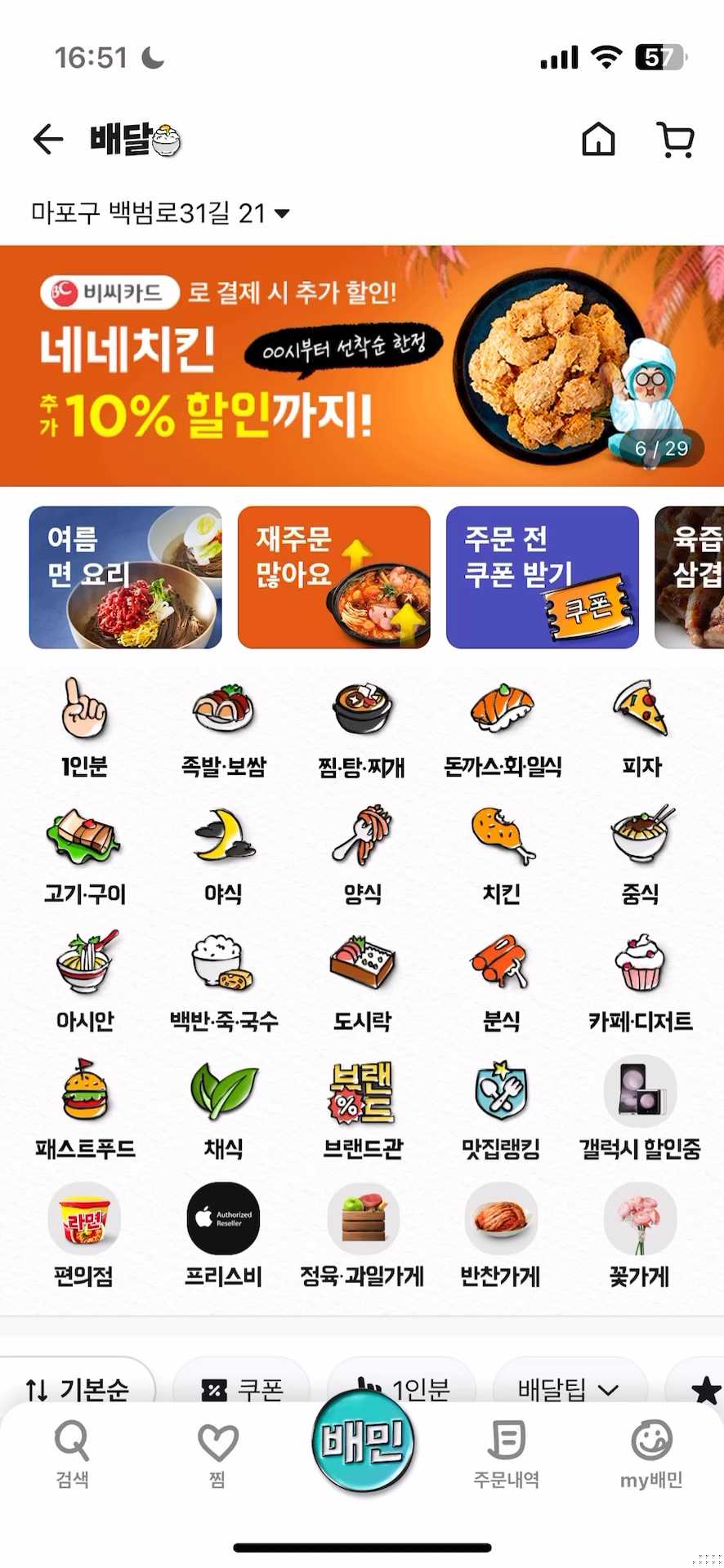 배달 카테고리