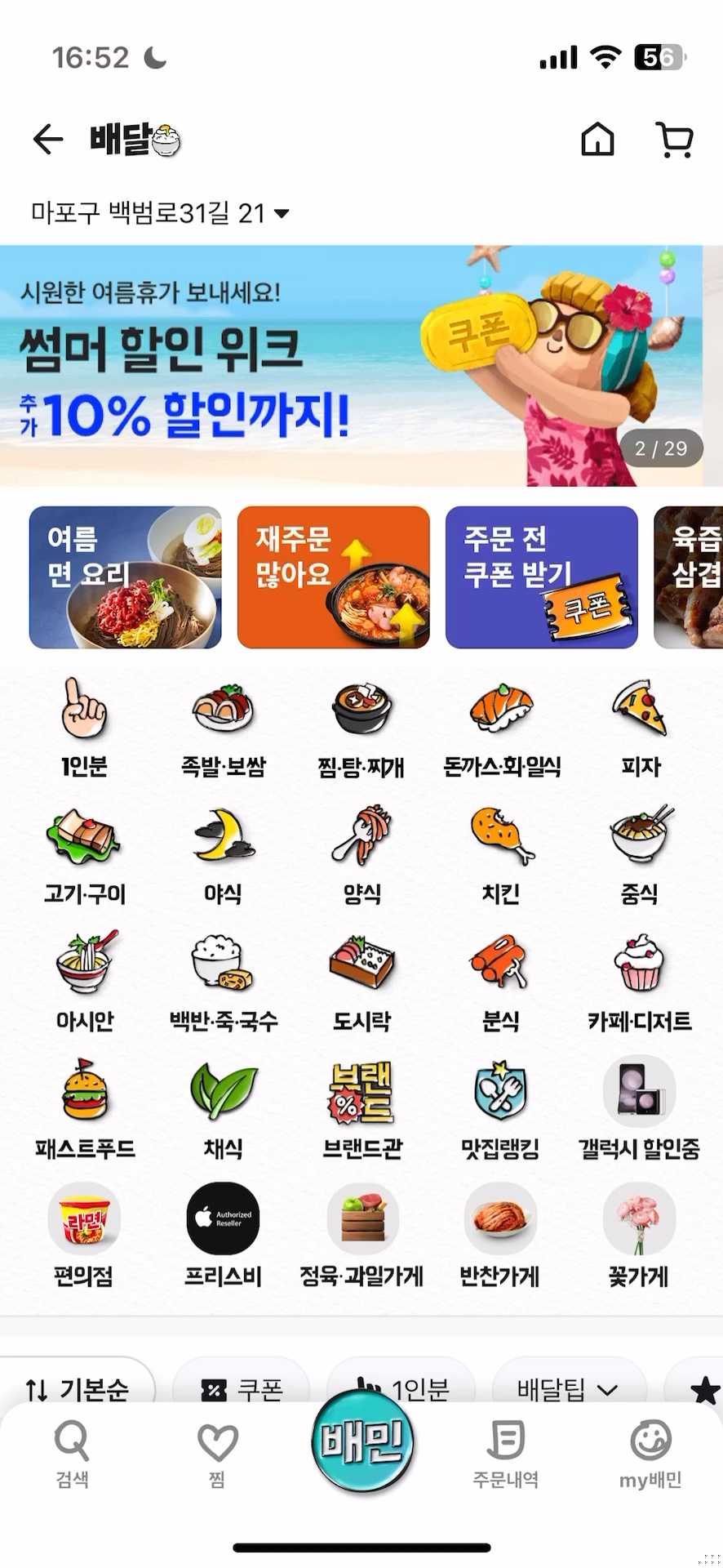 배달 페이지