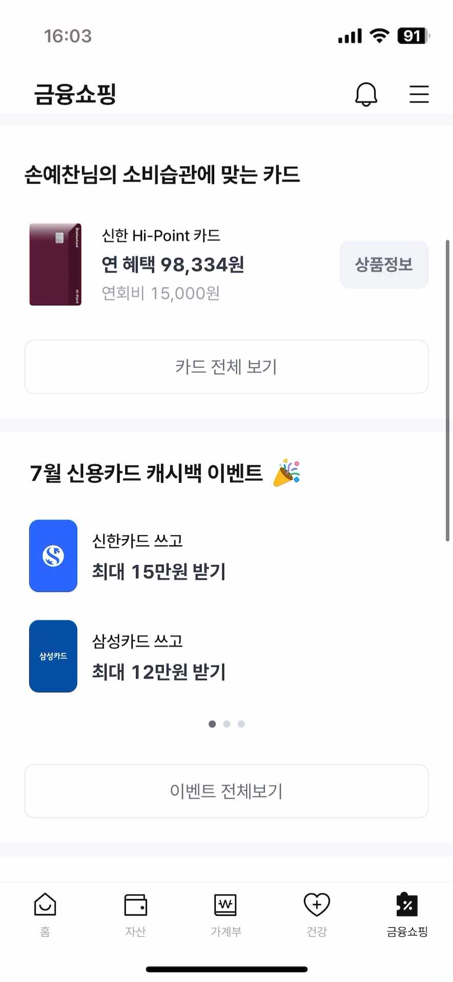 소비습관에 맞는 카드 추천