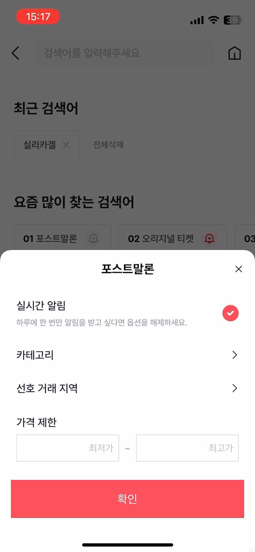 실시간 알림 설정
