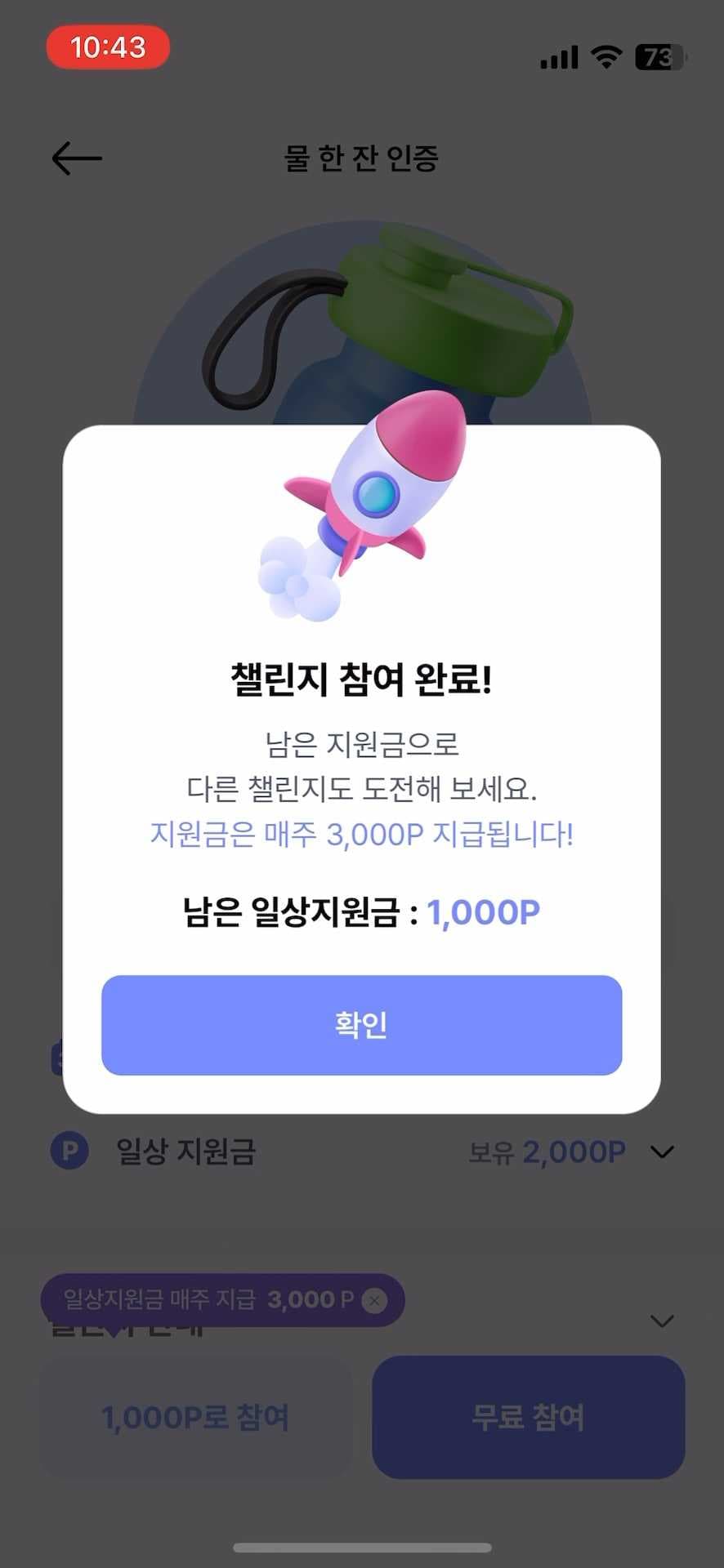 포인트를 사용해 챌린지 참여