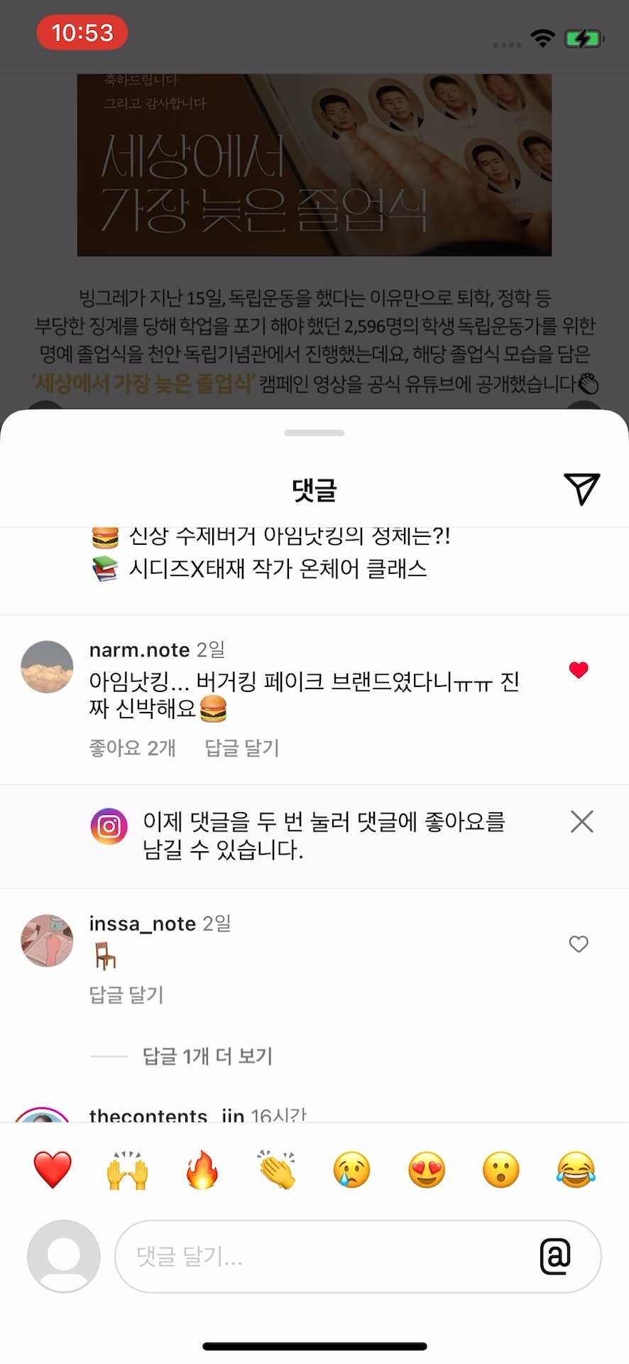 댓글에 공감