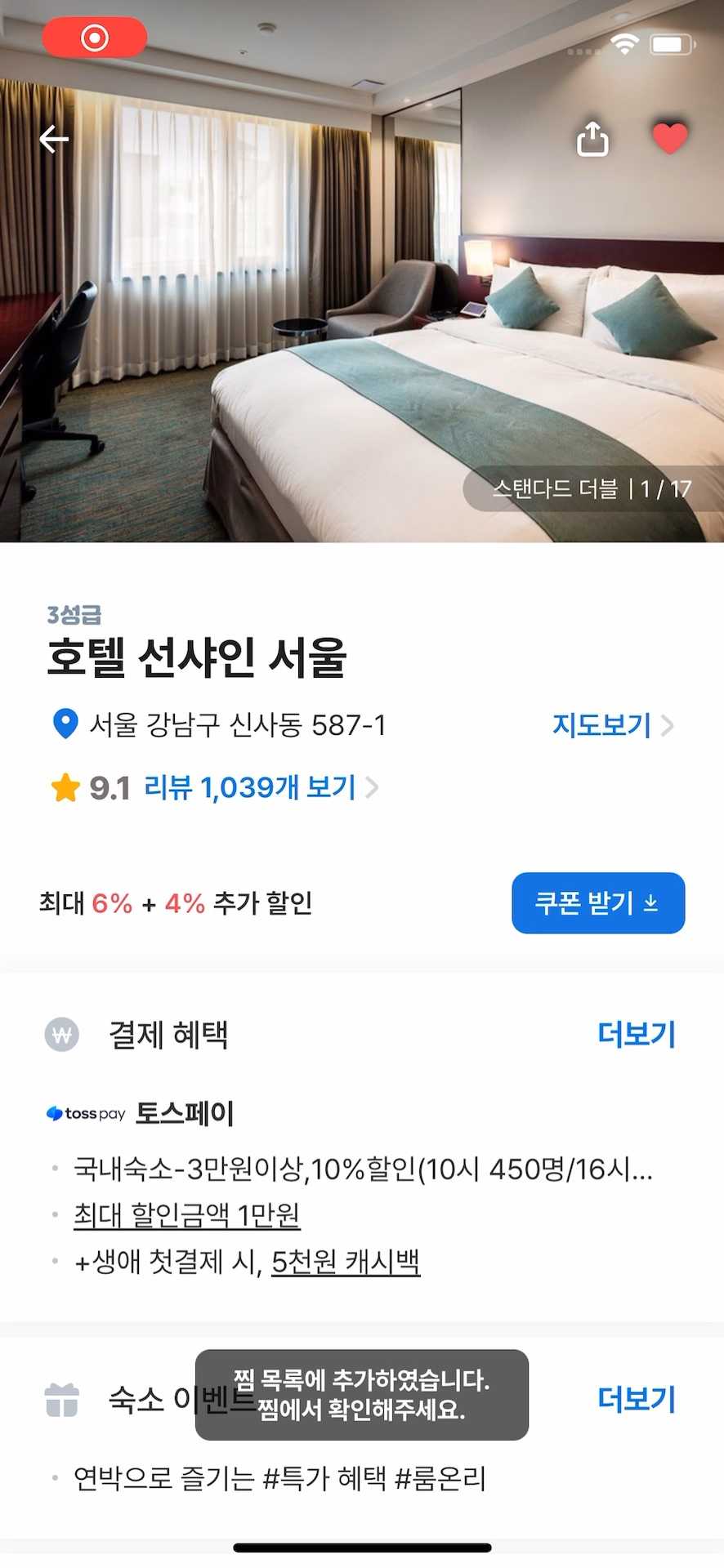 상세페이지에서 찜