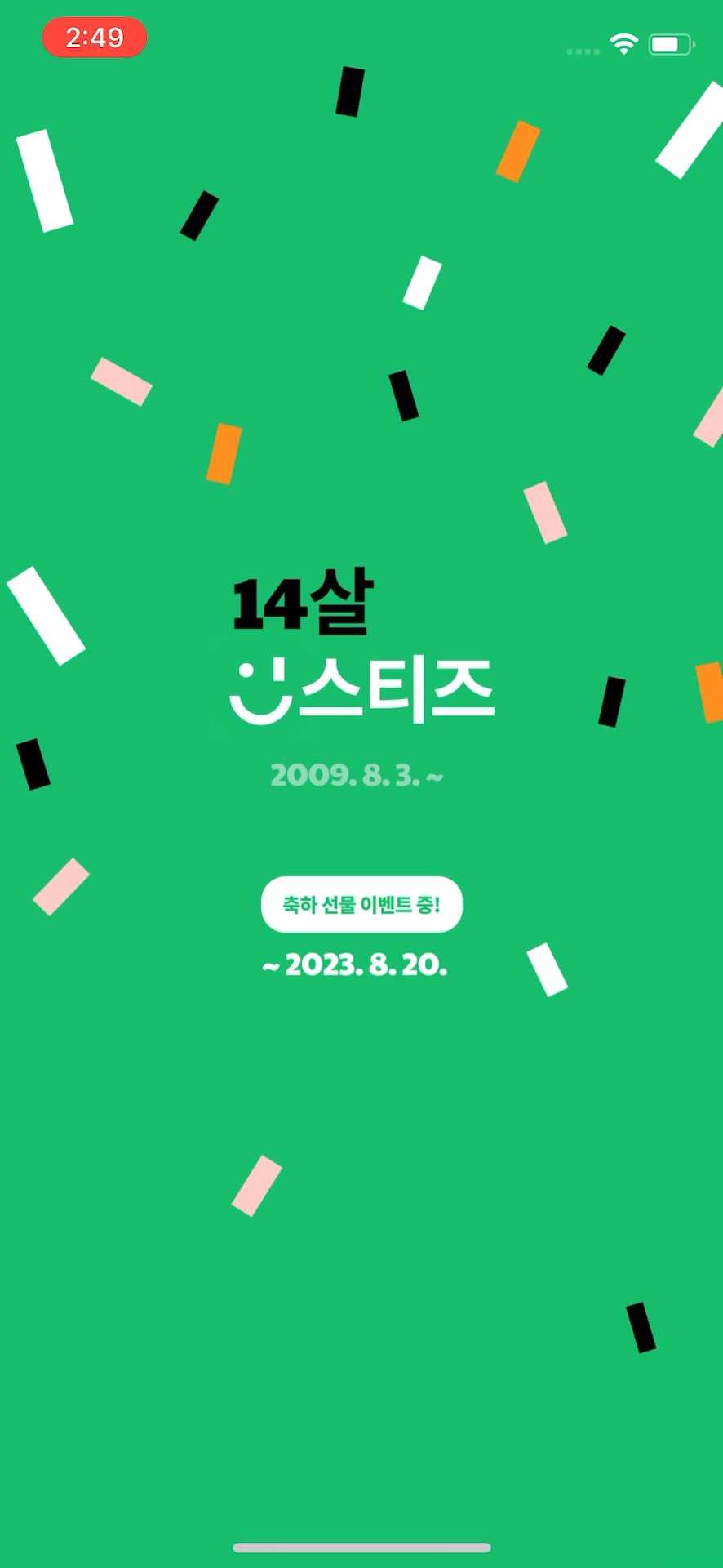 스플래시 스크린