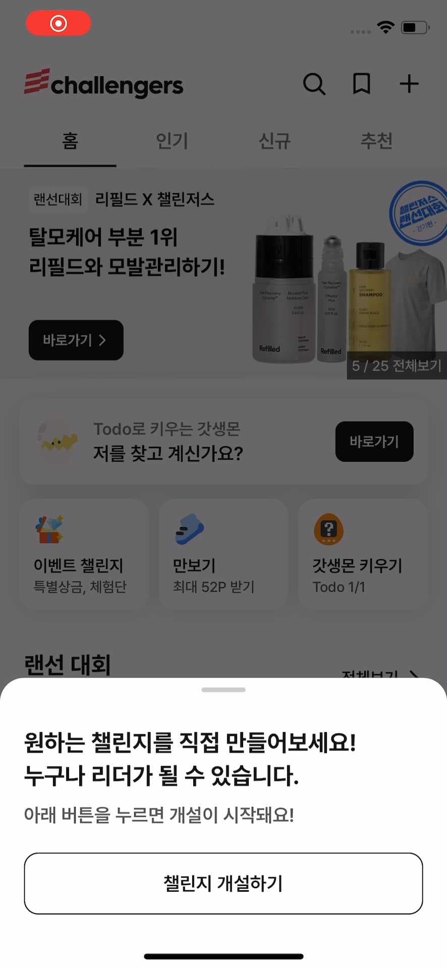 챌린지 개설하기