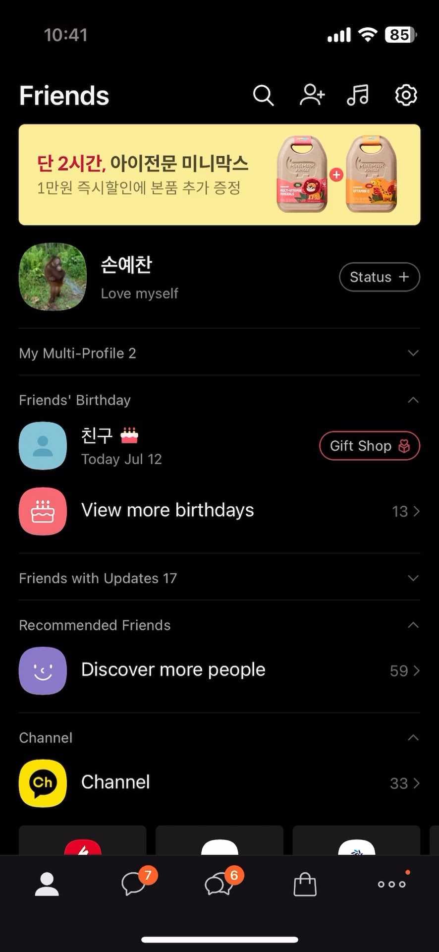 생일인 친구 친구목록에 표시