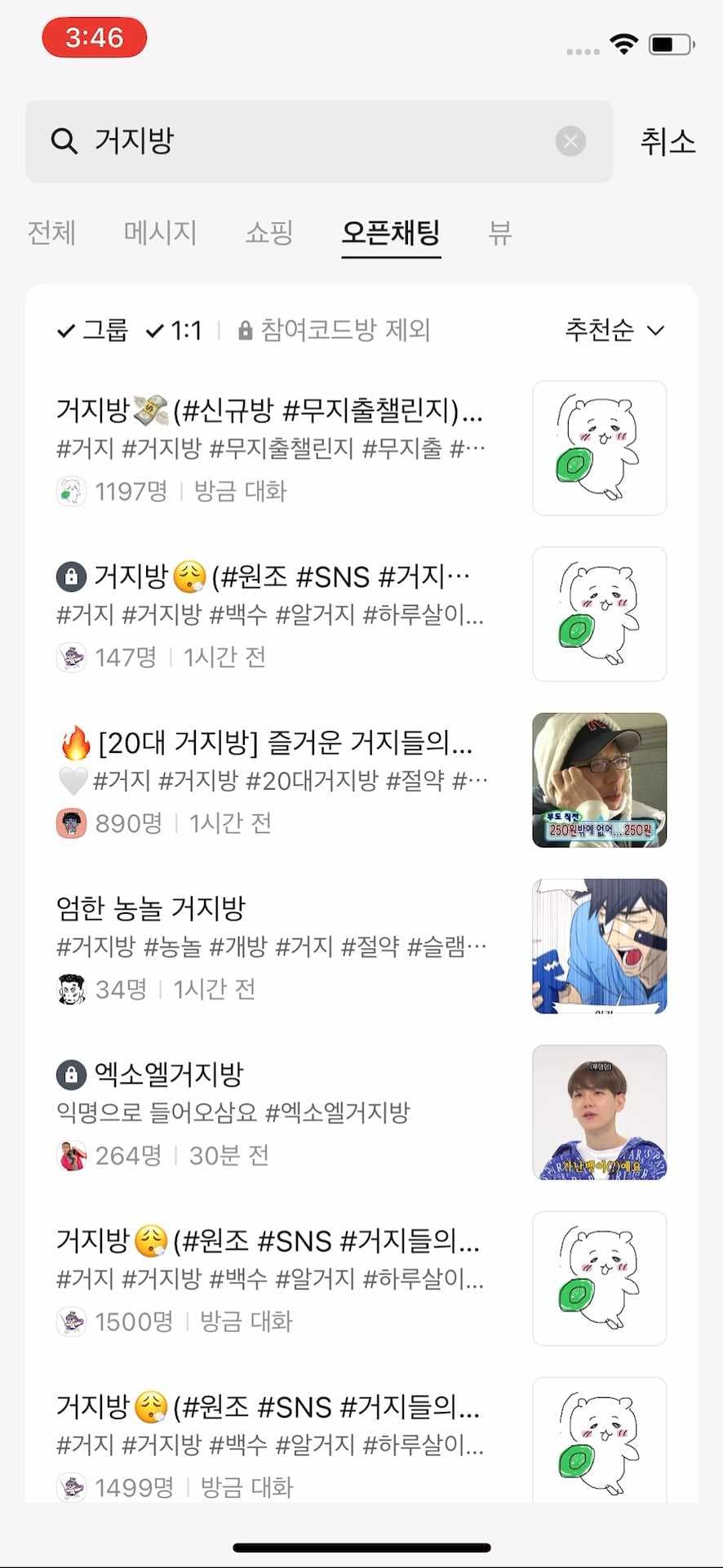 오픈채팅 검색결과