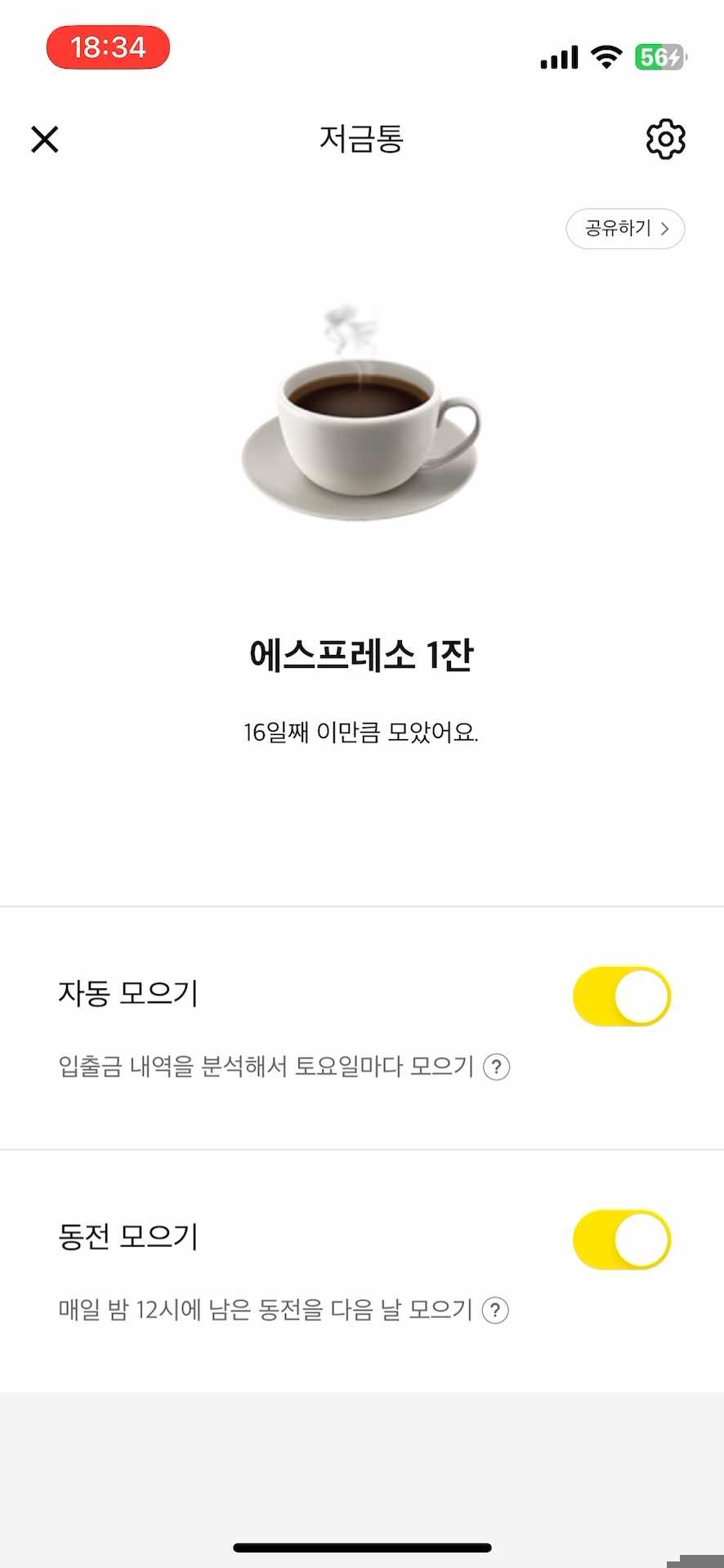 저금통 페이지