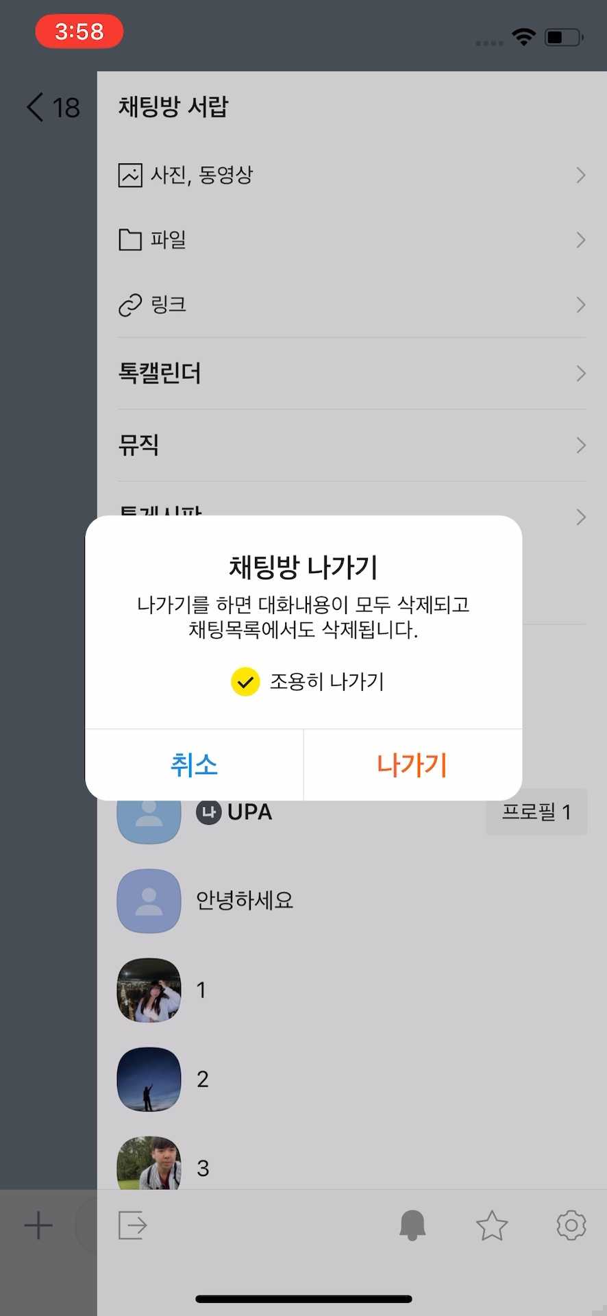조용히 나가기 기능