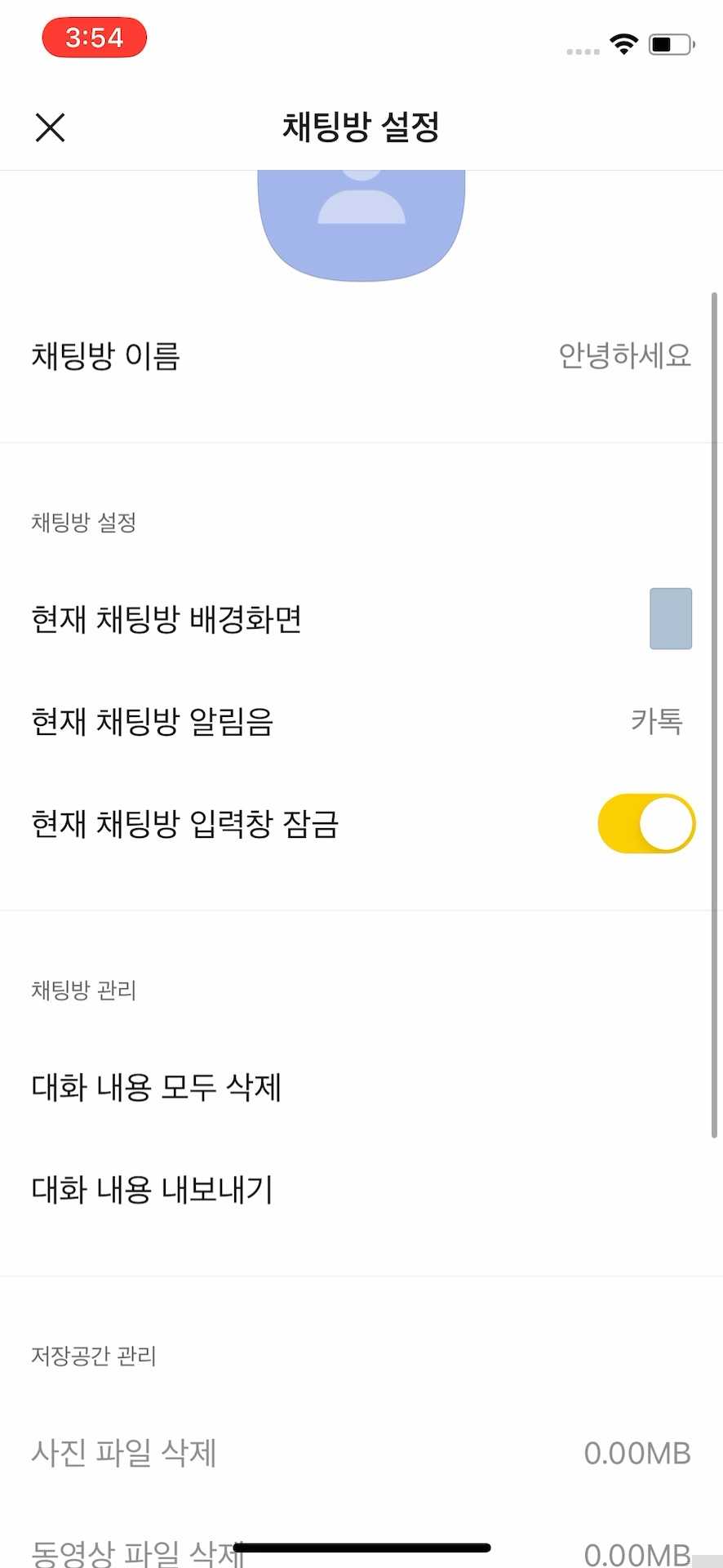 채팅 말실수 방지 기능