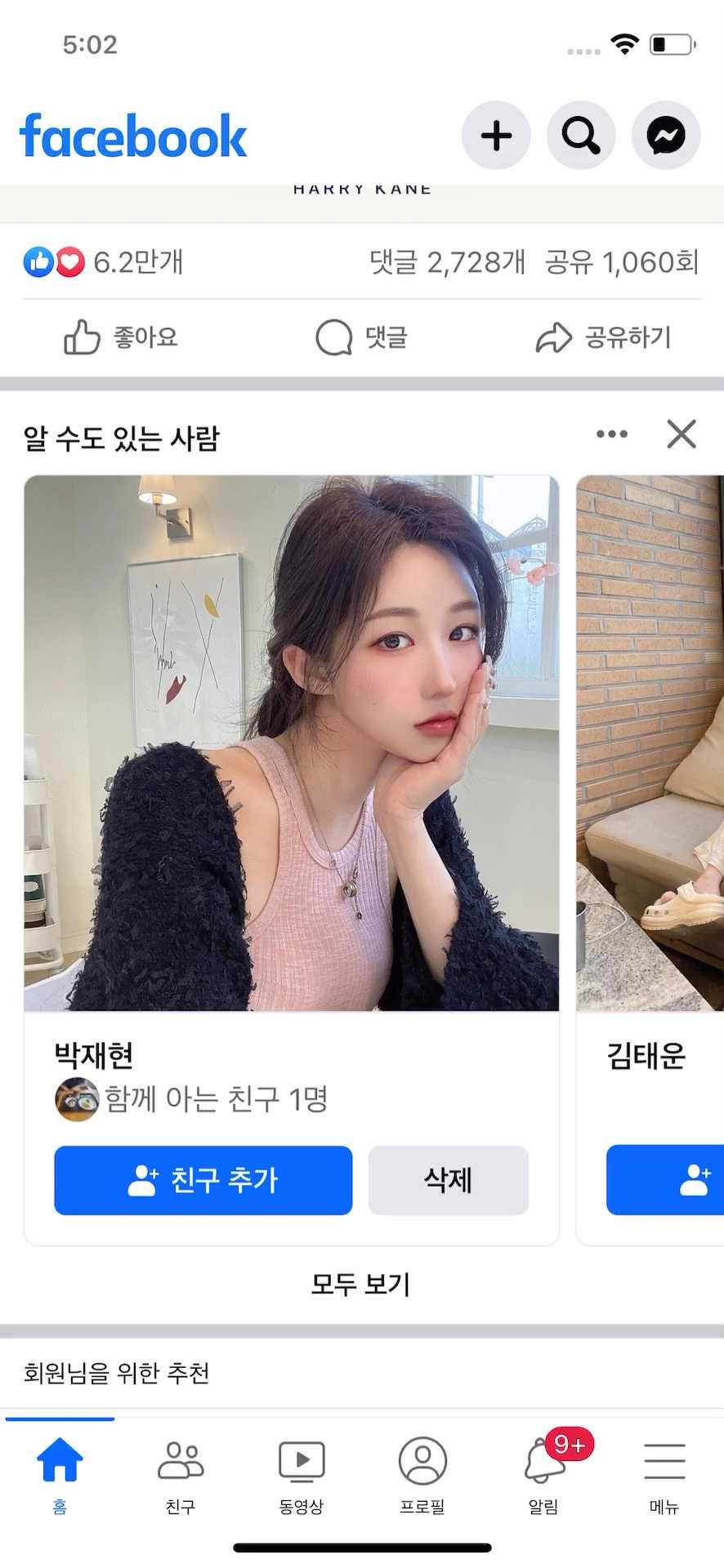 알 수도 있는 사람