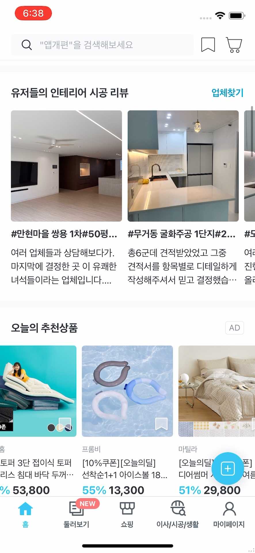 일일 추천 상품