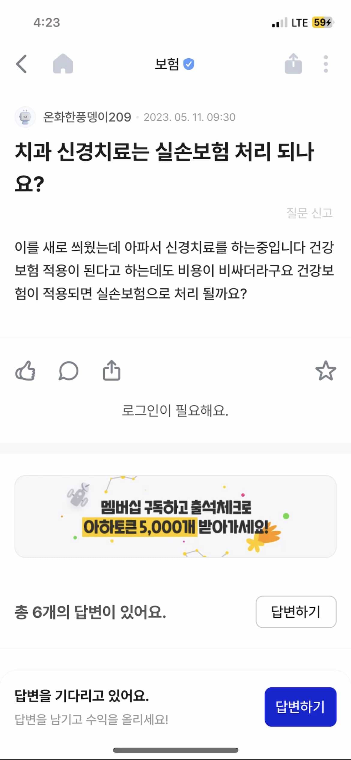 문의글 확인
