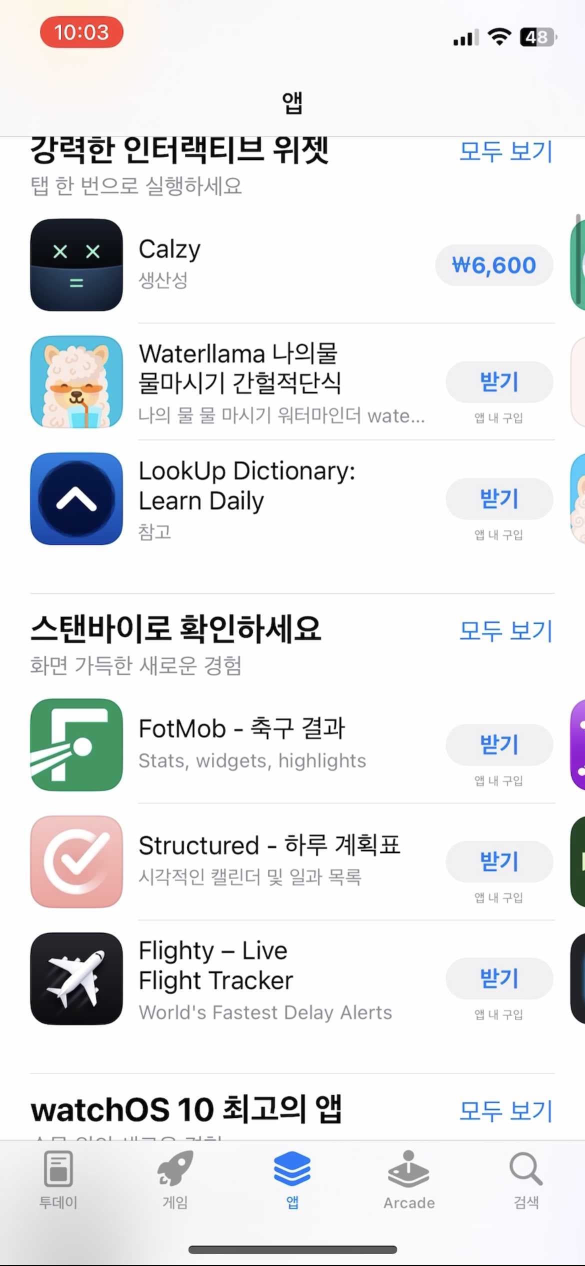 카테고리 별 앱