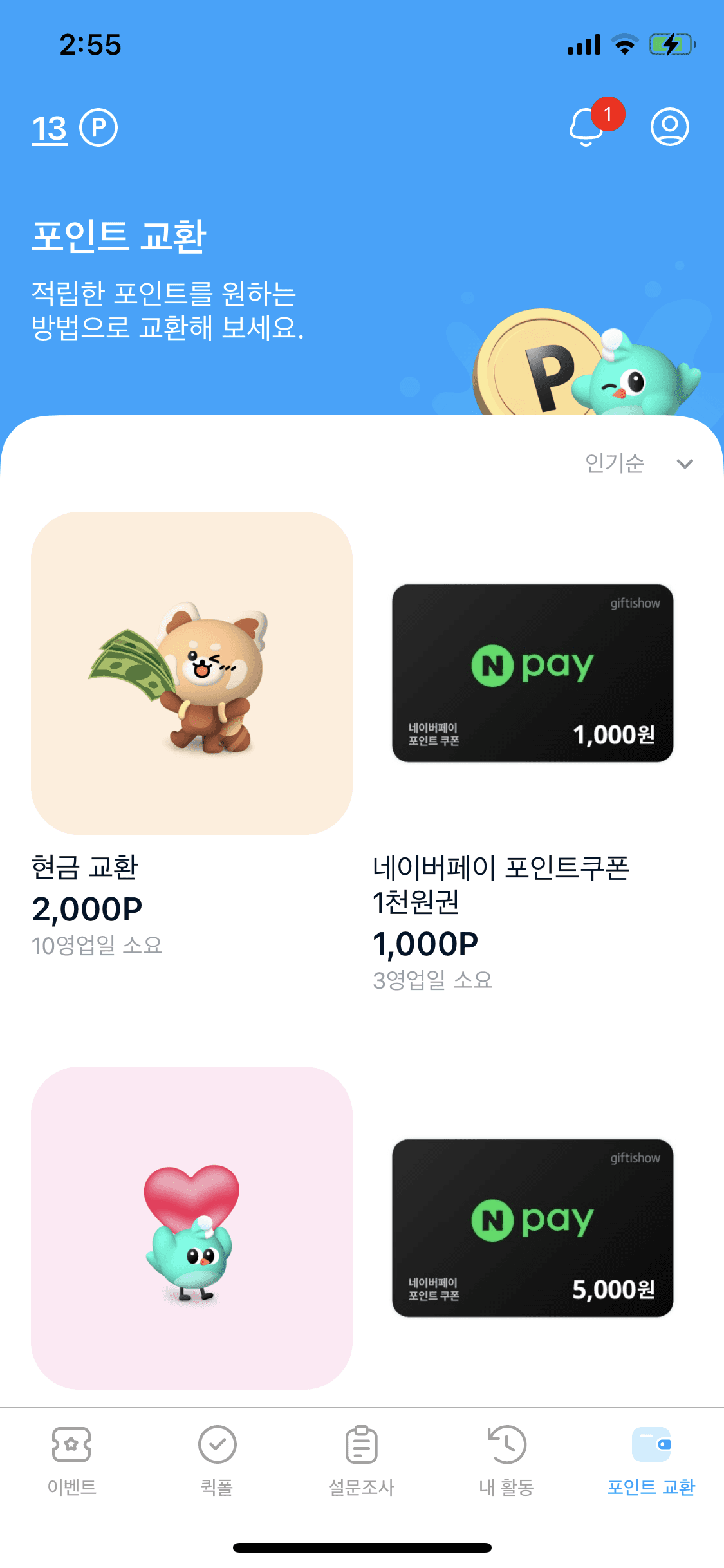 1_포인트 교환 화면