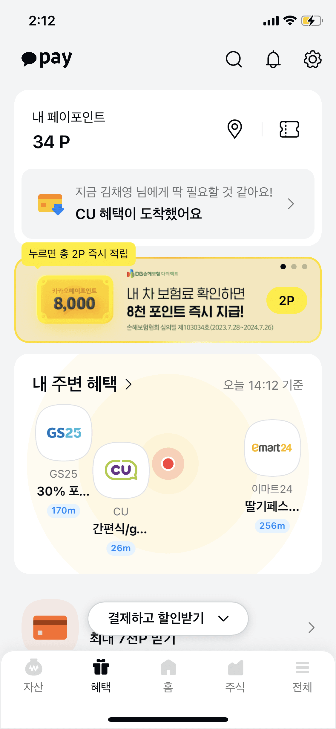 1_혜택 안내 버튼 조회-b3fc3e