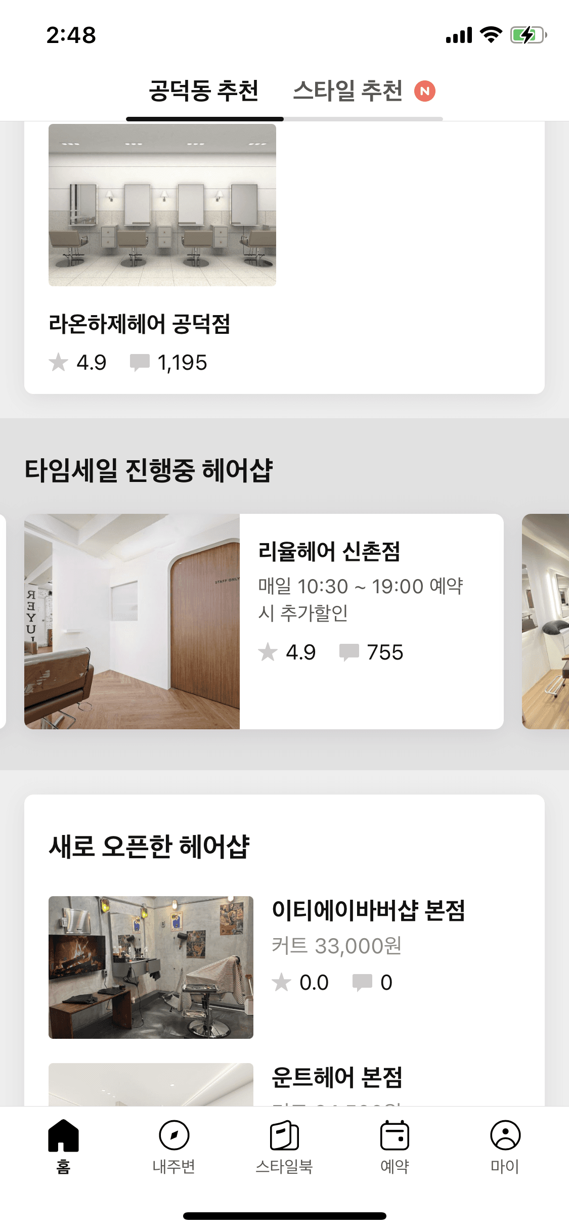 타임세일 진행중 헤어샵