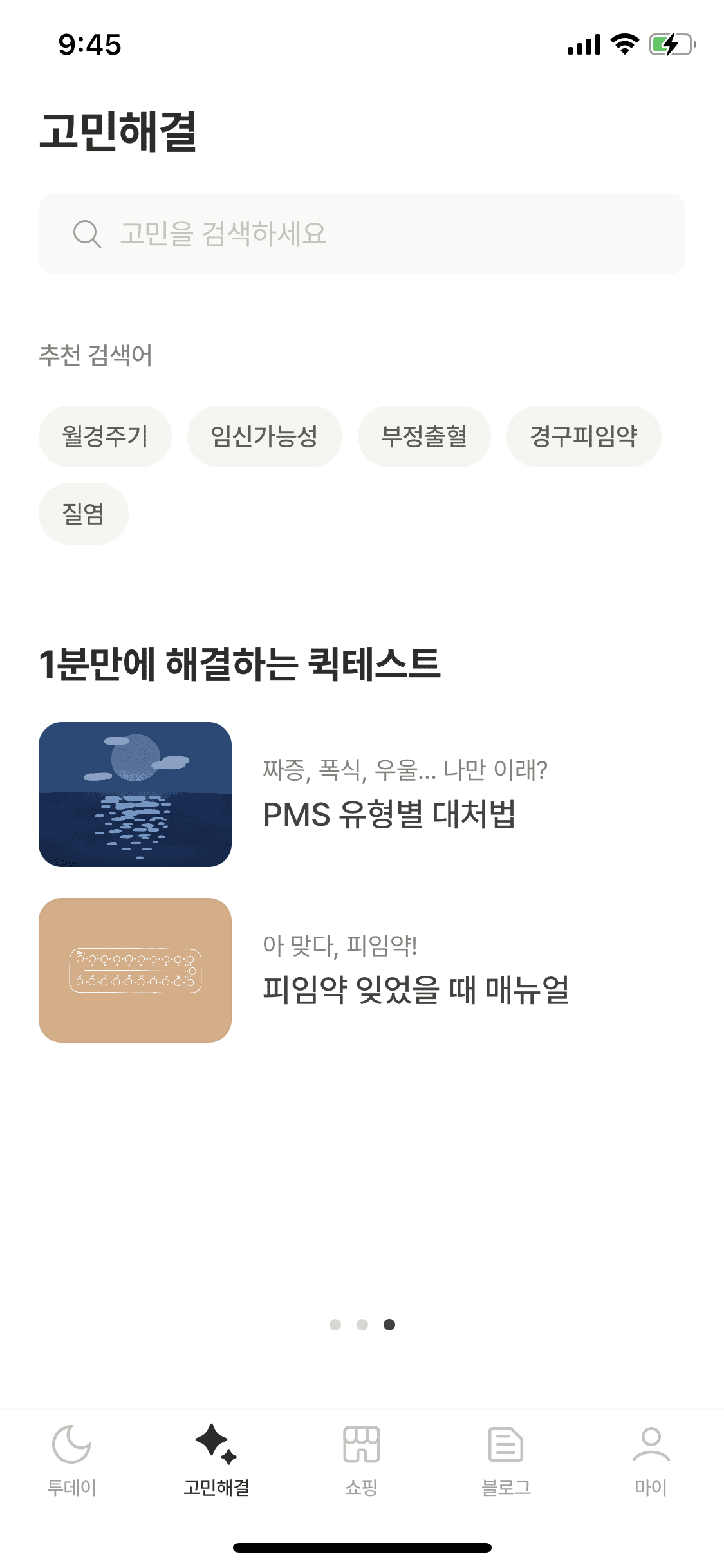 고민해결 탭-8ab9d174-0b55