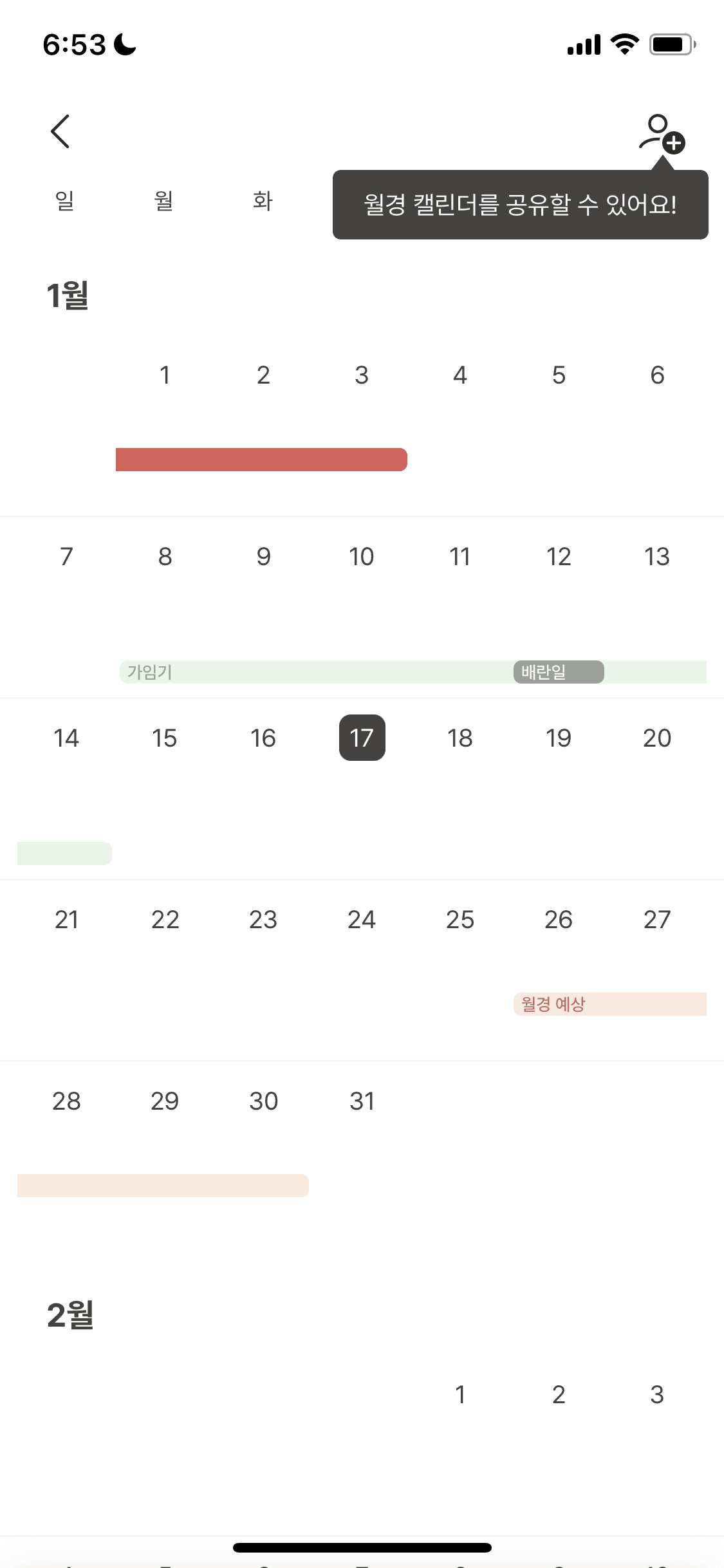 생리, 가임기, 배란기 구분한 달력