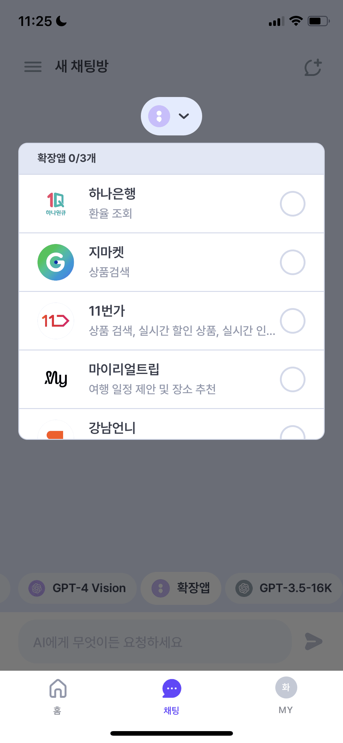 확장앱 설정 전