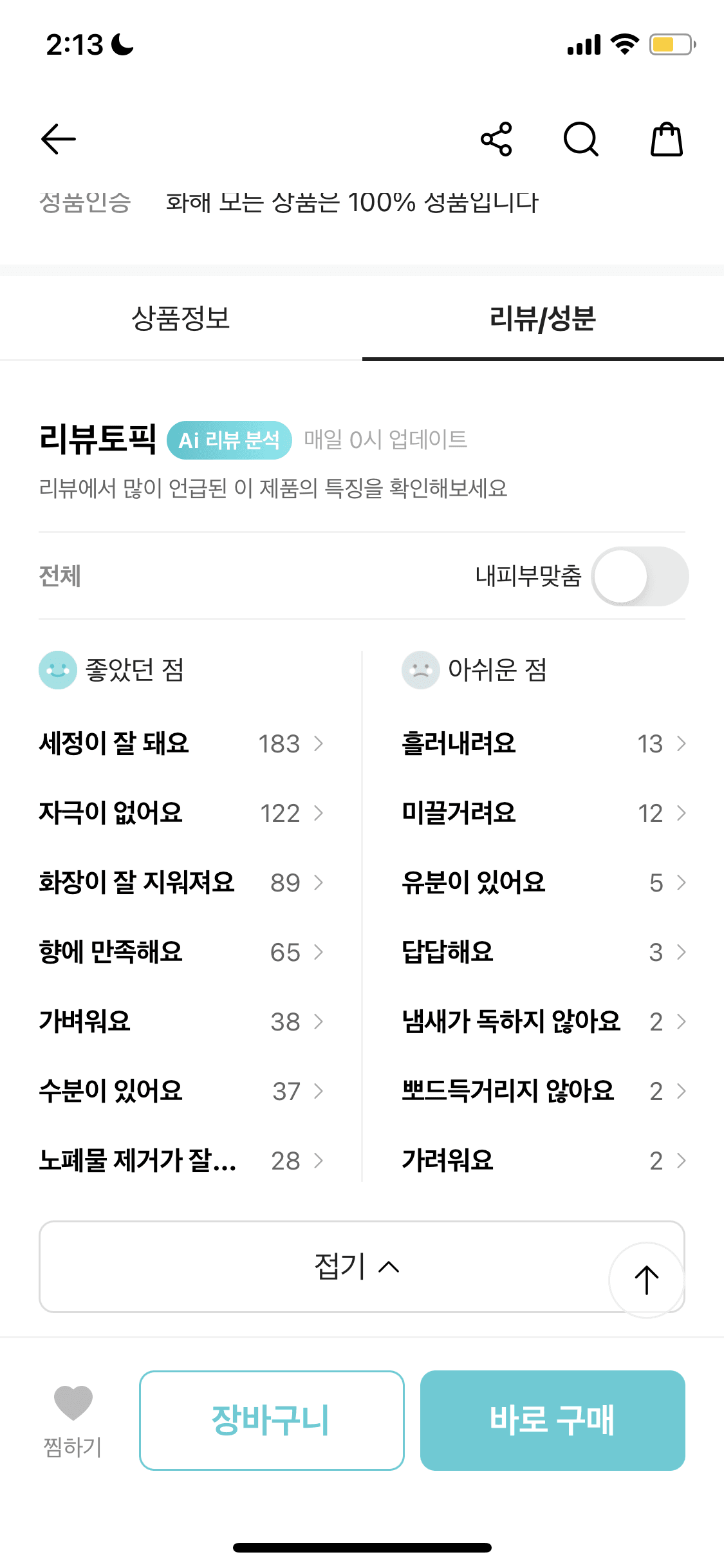 내 피부 맞춤 필터 적용 전