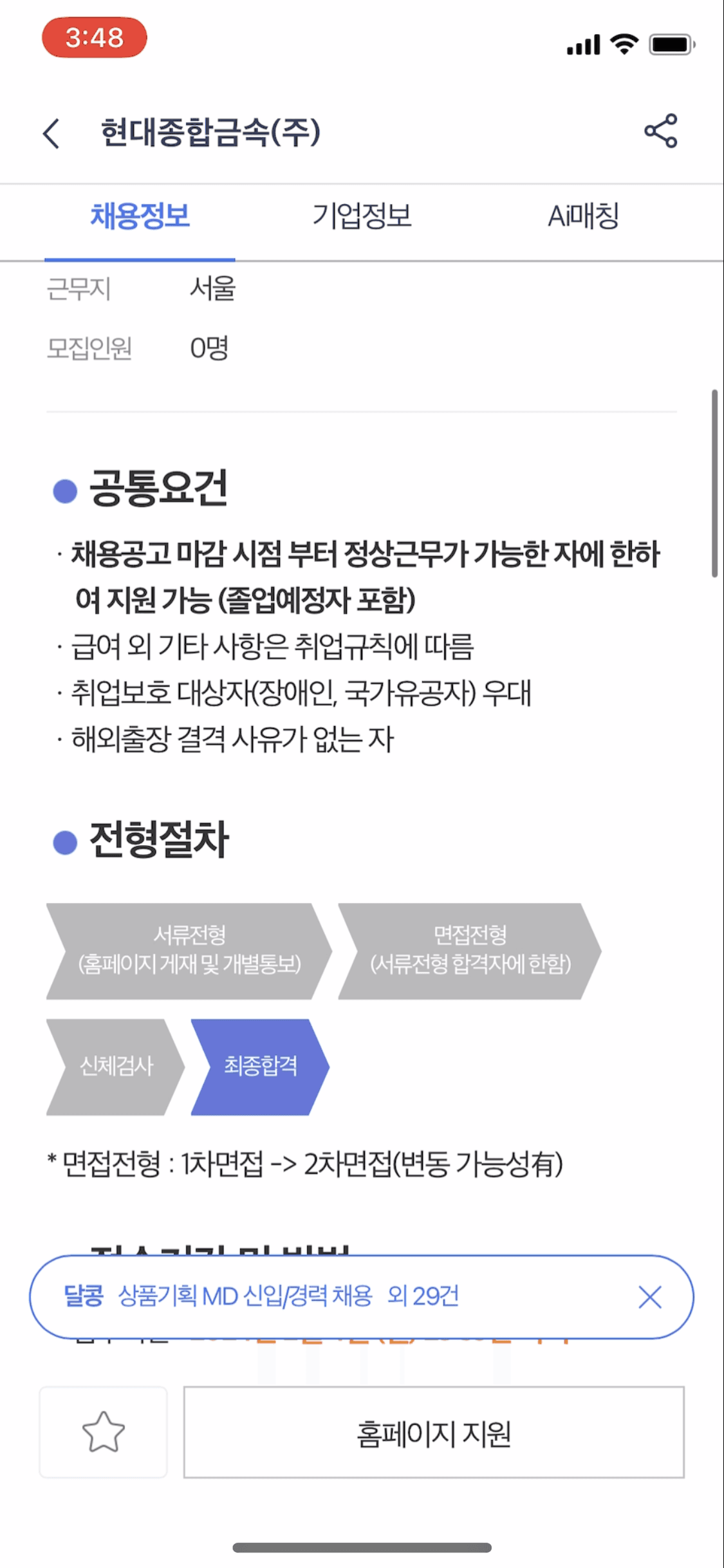 상세 페이지 하단 플로팅 버튼