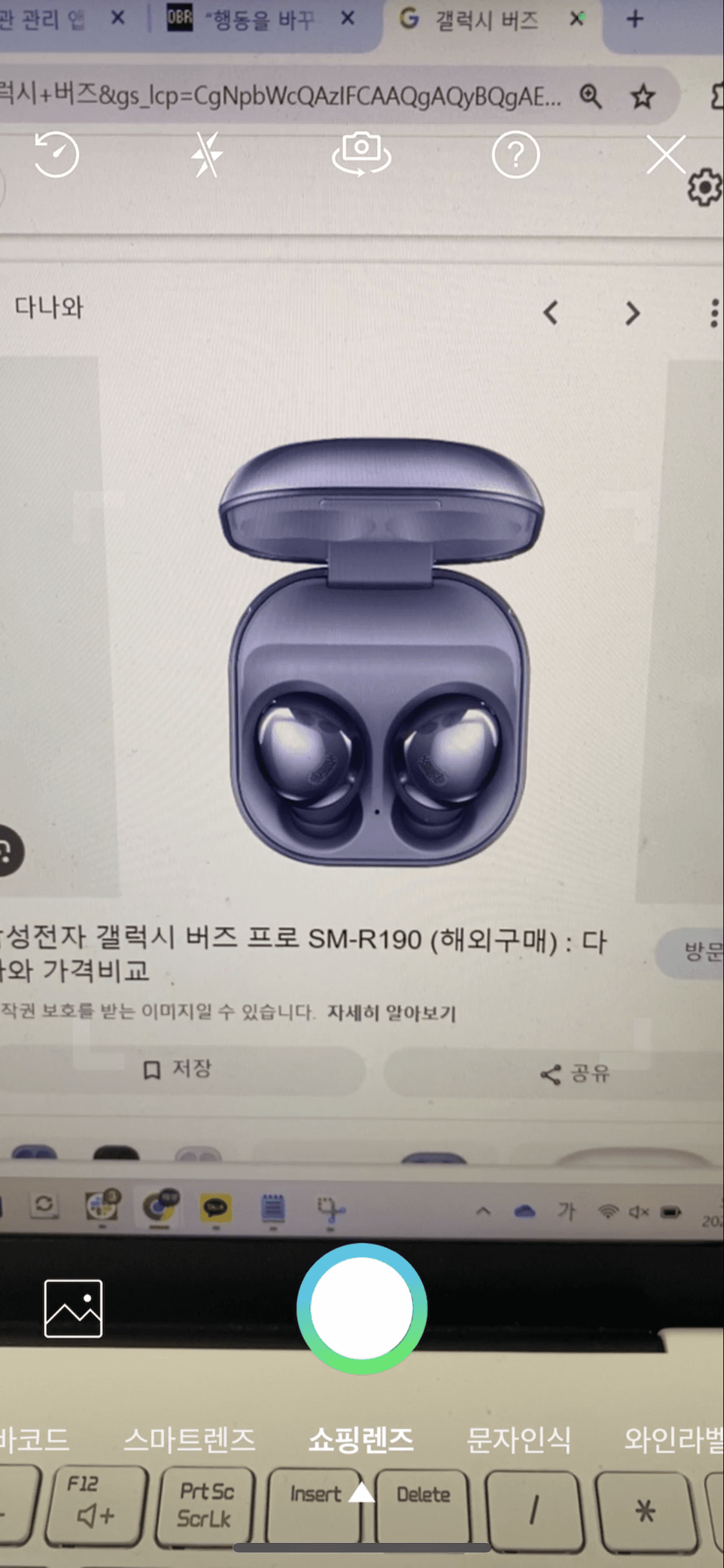 쇼핑 렌즈로 상품 검색