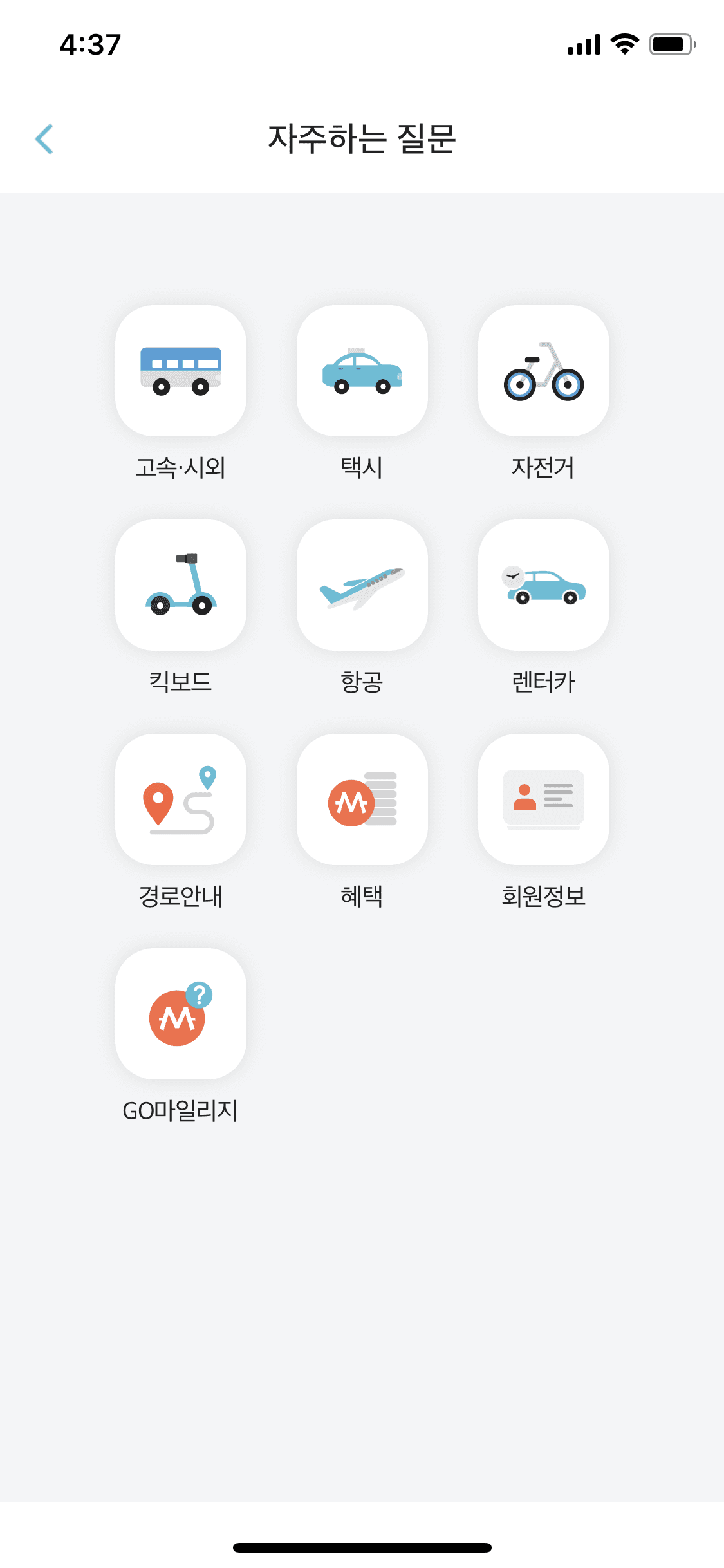 자주 묻는 질문