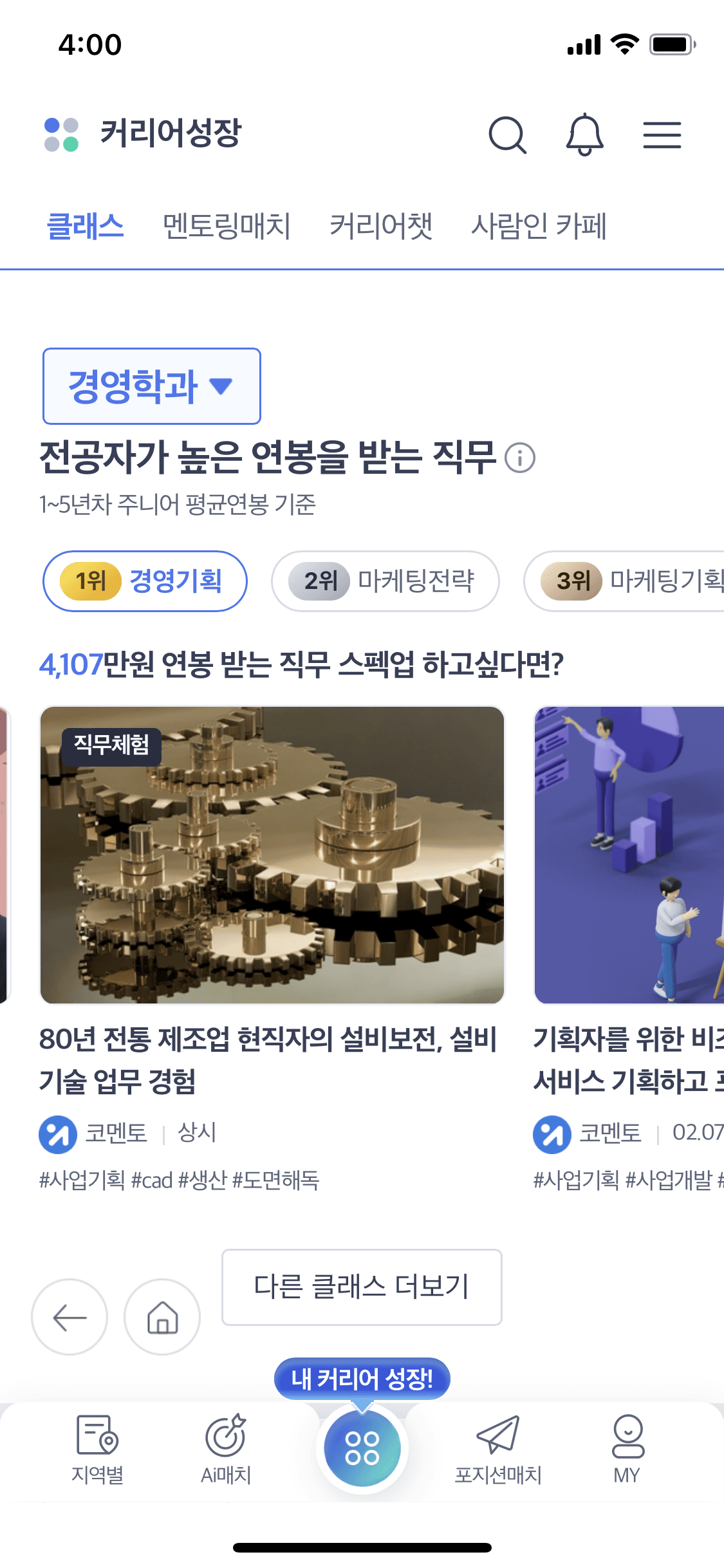 커리어 성장 내 클래스