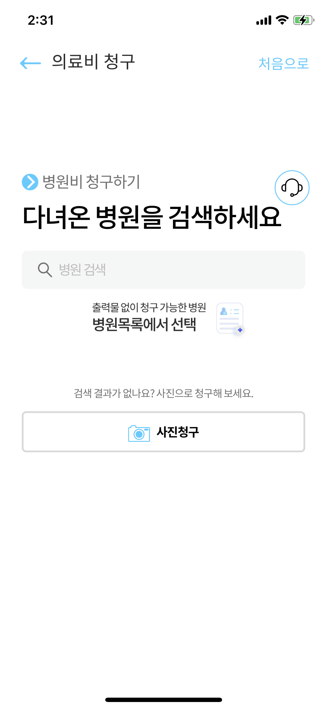 병원비 청구