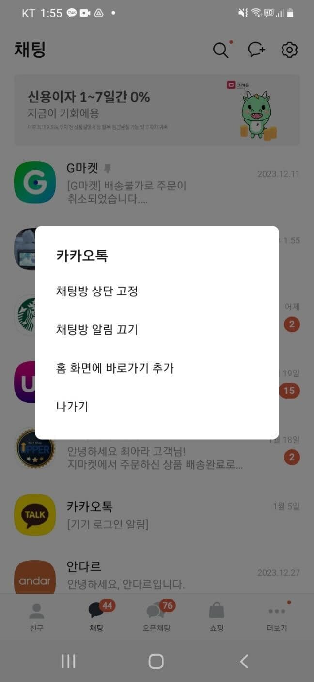 채팅방 고정