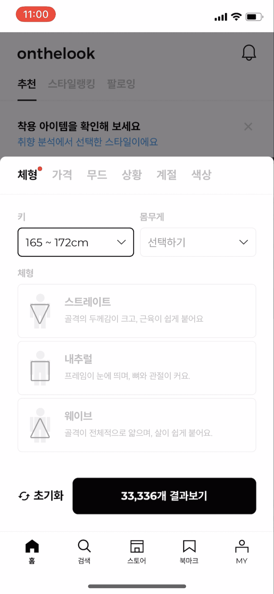 키, 몸무게, 체형 정보 입력