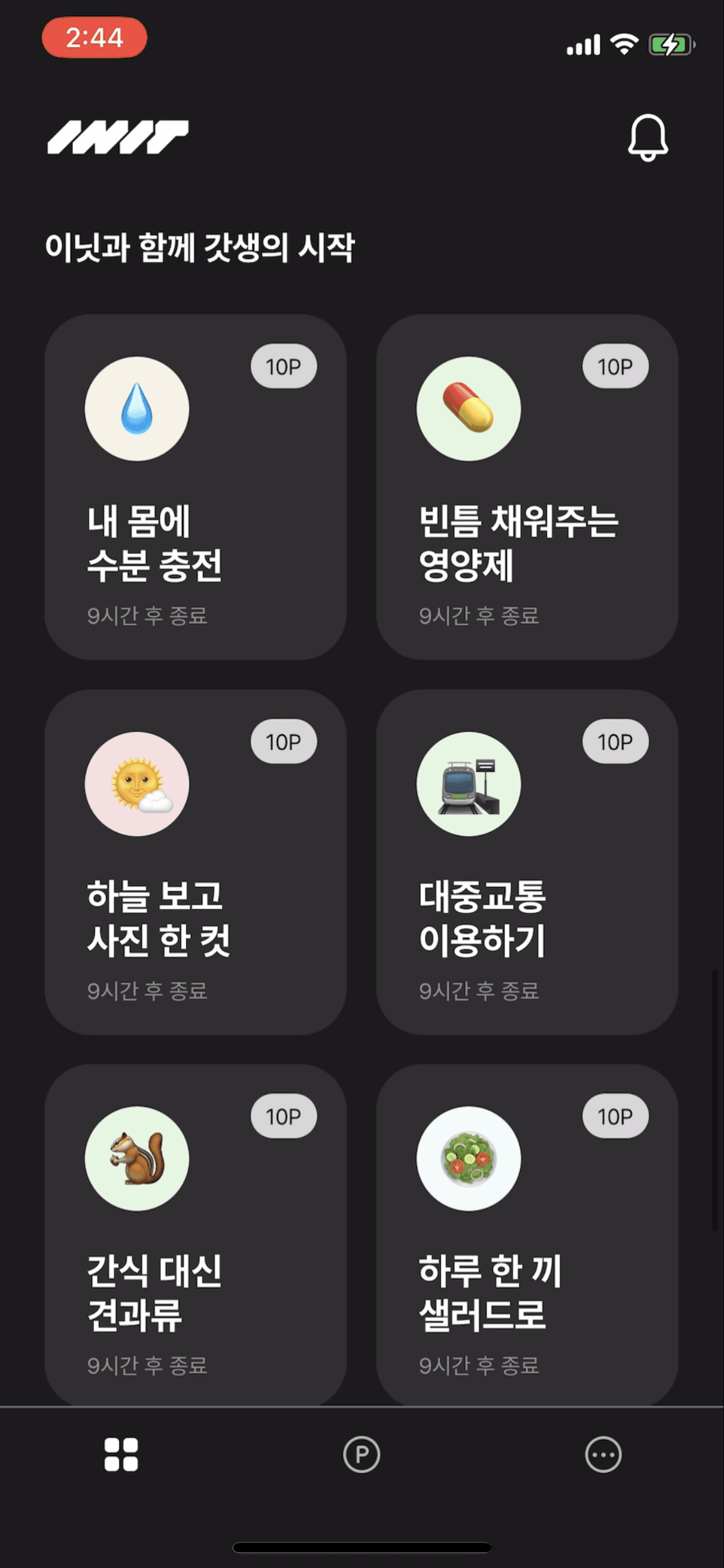 벤토그리드레이아웃으로 미션 정보 제공