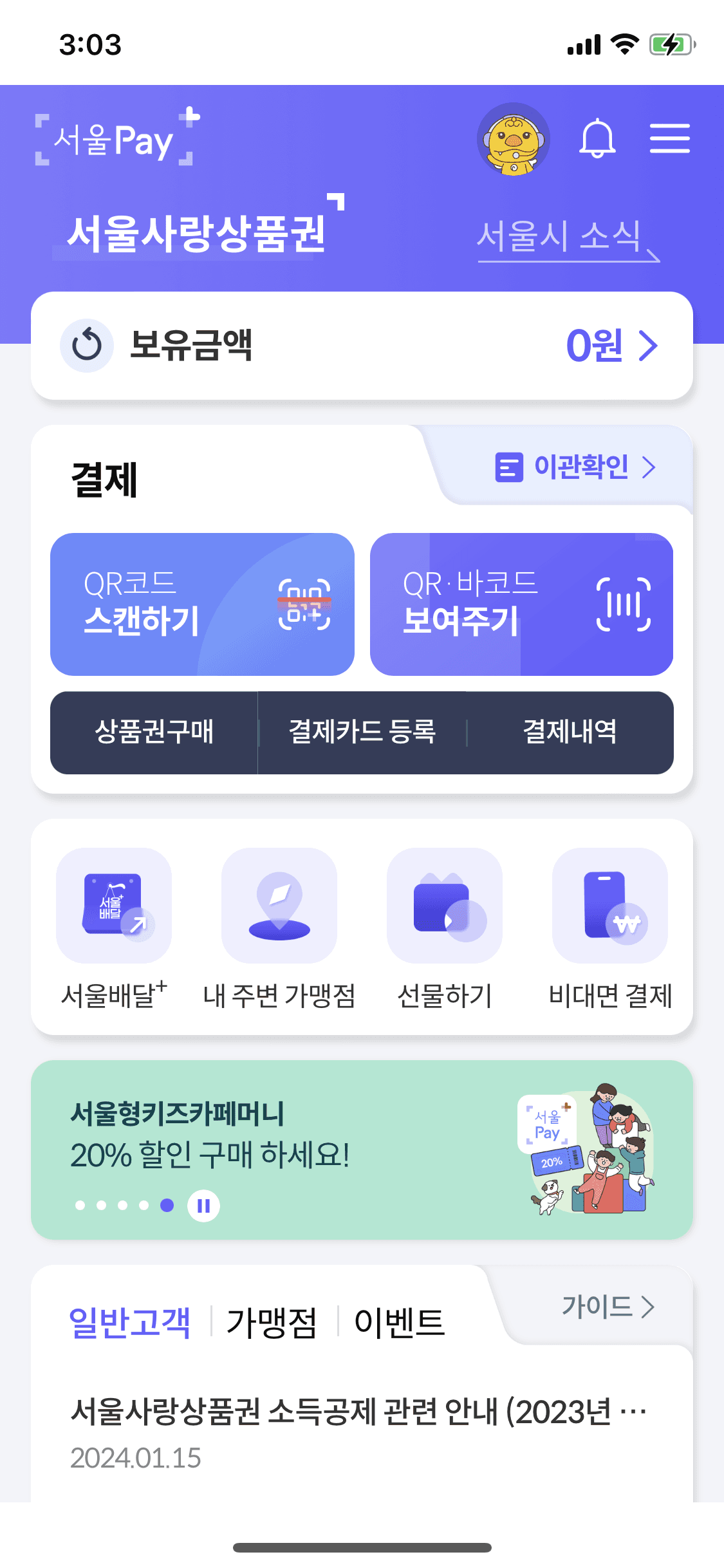 서울페이 플러스 메인화면