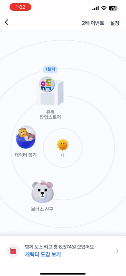 주변에 토스를 킨 사람과 혜택