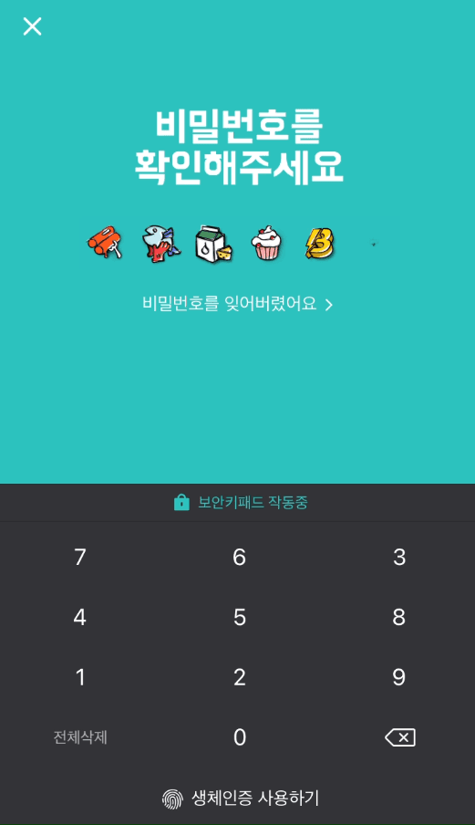 결제 비밀번호 입력