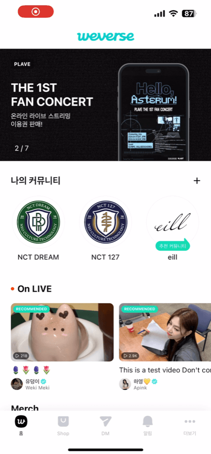 위버스 메인 화면