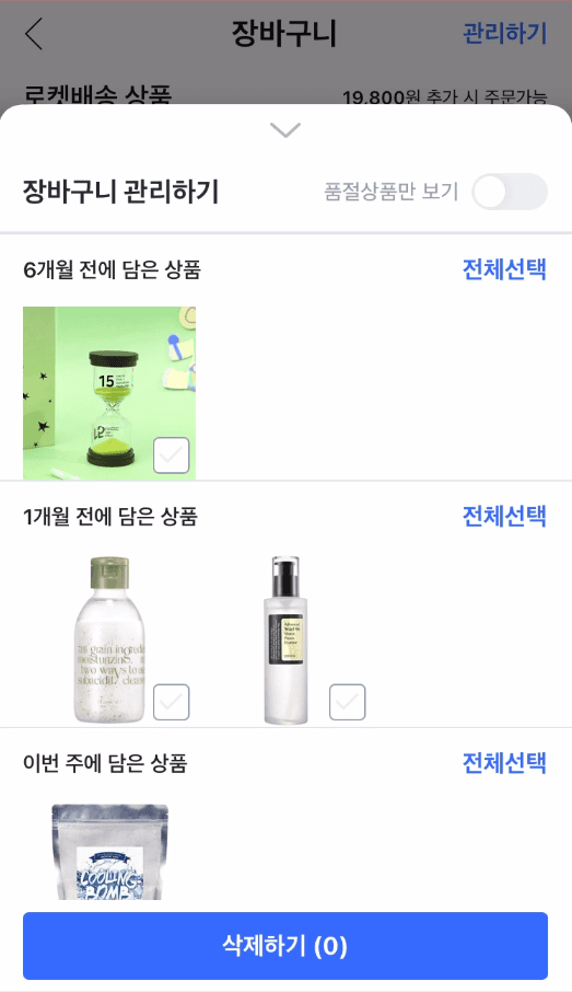 장바구니 관리하기1