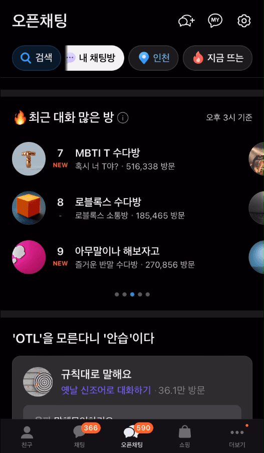 카톡 lite 메인화면1