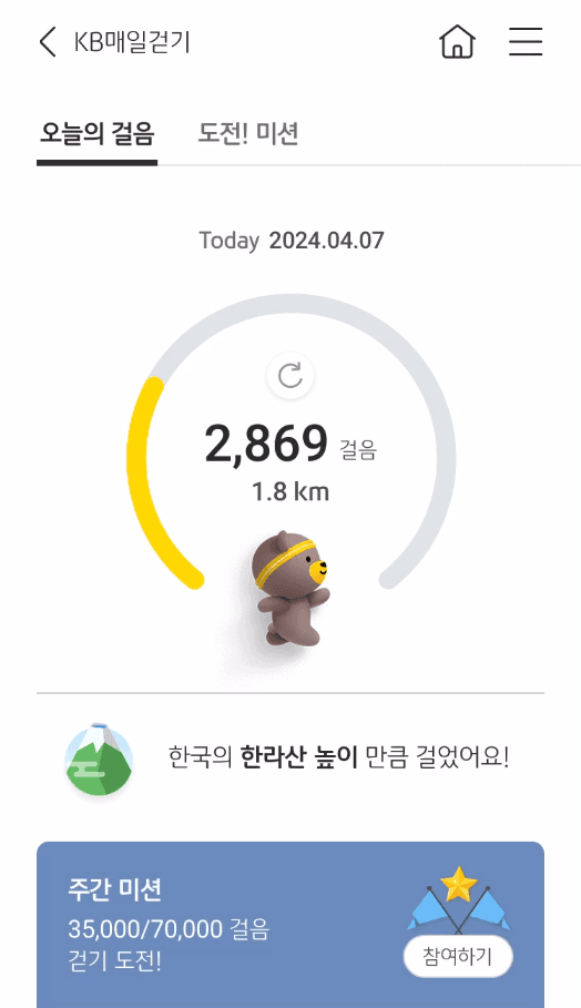KB매일 걷기