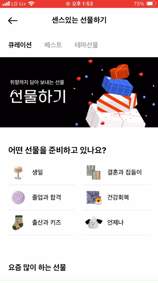 선물하기 메인 화면