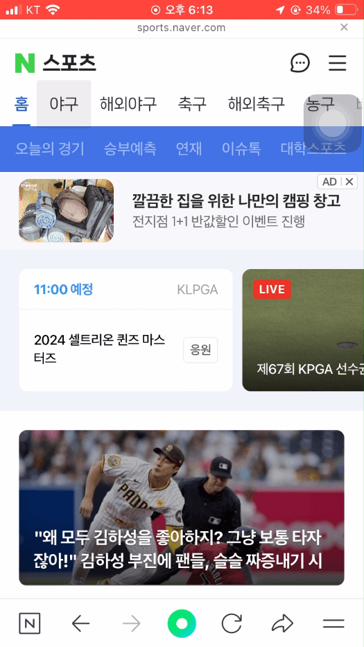 네이버 야구 홈 화면